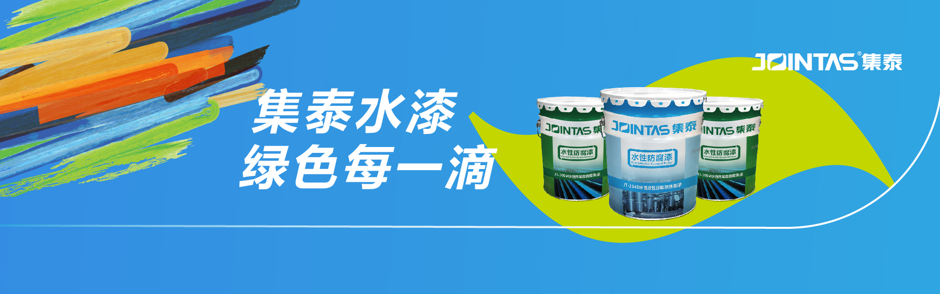集泰品牌